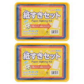 アーテック 紙すきセット 2個セット
