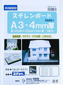 光栄堂(Koeido) ボード スチレンボード A3 4mm厚 3枚入 SB-A3-4P