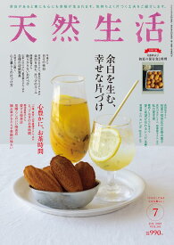天然生活2025年7月号
