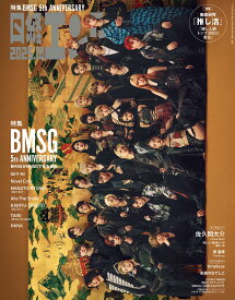 日経エンタテインメント! 2025年 10 月号増刊【表紙:BMSG】