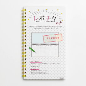 レポチケ ドット