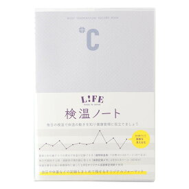 ライフ 検温 ノート A5