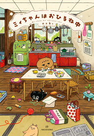 ミィちゃんはおひるね中