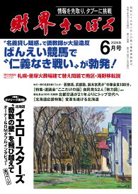 財界さっぽろ 2026年6月号[雑誌]