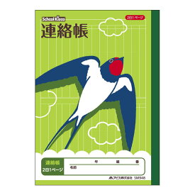 アピカ スクールキッズ学習帳 A5 連絡帳2日1ページタテ書き SM948 1包（10冊）