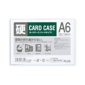 プラス カードケース ハード PC-206C A6 10個セット