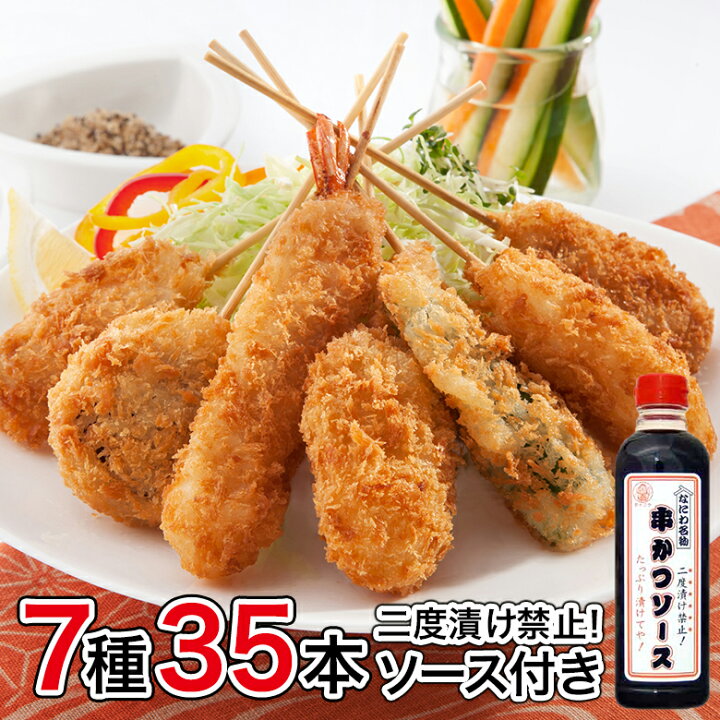 楽天市場】【送料無料】国内製造 めっちゃ大阪☆串カツセット35(7種合計35本+ソース1本)(串揚げ)⇒【あす楽】【RCP】(宅飲み ギフト プレゼント にもどうぞ パーティー お中元 お歳暮) : 楽しみ食倶楽部 楽天市場店 楽天市場】【送料無料】国内製造 めっちゃ大阪☆串カツセット35(7種合計35本+ソース1本)(串揚げ)⇒【あす楽】【RCP】(宅飲み ギフト プレゼント にもどうぞ パーティー お中元 お歳暮) : 楽しみ食倶楽部 楽天市場店