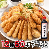 めっちゃ大阪☆串カツオールスターセット（12種合計60本+ソース1本）⇒【送料無料】串揚げ 串かつ おうち…