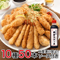 特盛 めっちゃ大阪☆串カツセット（10種合計50本+ソース1本）⇒【送料無料】串揚げ 冷凍 串かつ ギフト …