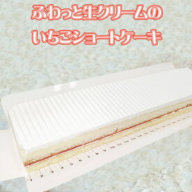 数量限定販売！ふわっと生クリームのいちごショートケーキ 260g⇒【RCP】【あす楽】【楽ギフ_包装】（業務用 冷凍 シートケーキ 業務用ケーキ お歳暮 ホワイトデー 内祝い いちご ショートケーキ 生クリーム フリーカット）