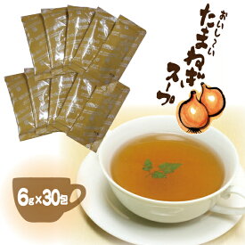 【メール便・送料無料】淡路島産たまねぎ使用おいし〜い！たまねぎスープ（6g×30包）