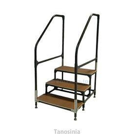 介護用品 手すり付ステップ台 ユニットタイプ 3段 CHE-3