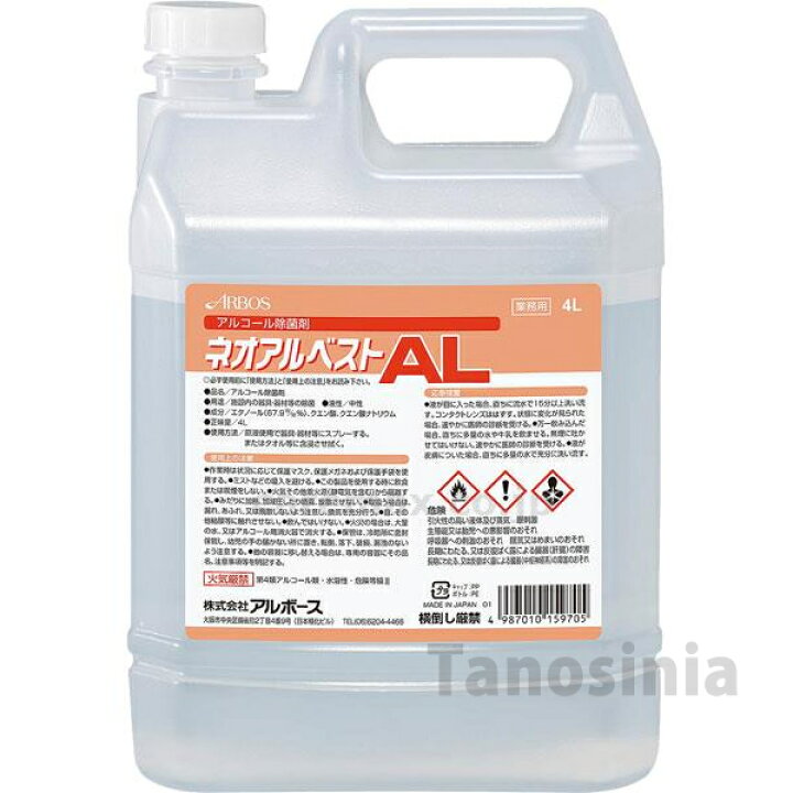 楽天市場】ネオアルベストAL 4L アルコール除菌剤 除菌 スプレー 