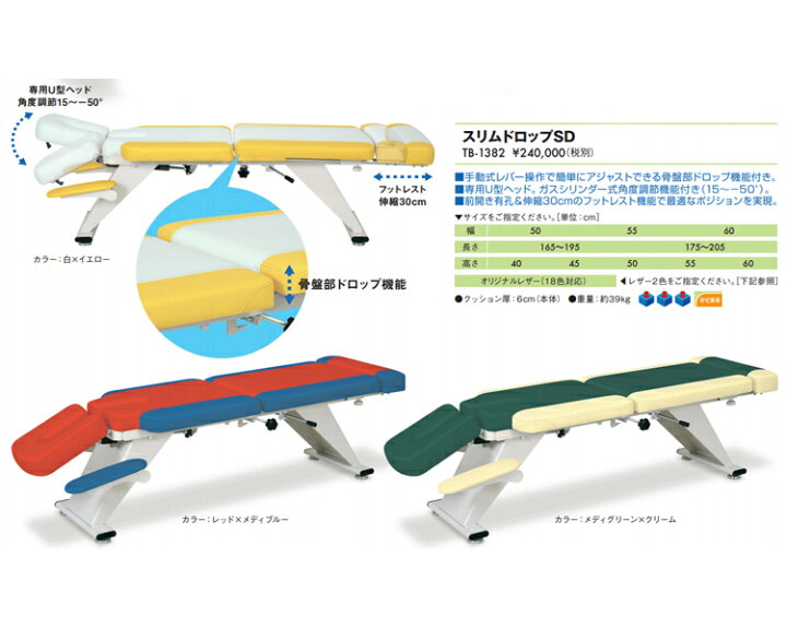 楽天市場】業務用ベッド TB-1382 スリムドロップSD 整骨院 治療院 