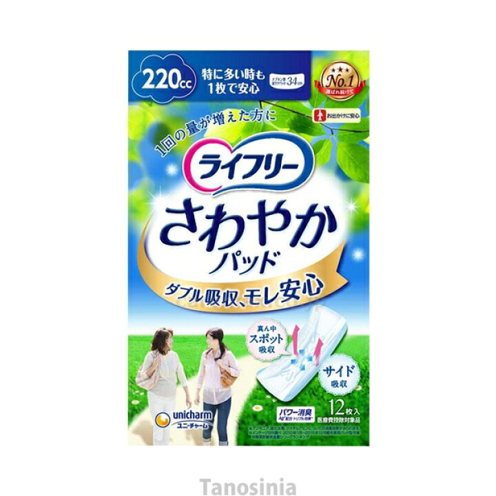楽天市場】ライフリーさわやかパッド特に多い時も1枚で安心用12枚 1袋  