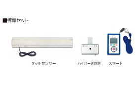 離床センサー ワイヤレス タッチコールC・スマート TCSM-1 テクノスジャパン 介護用品