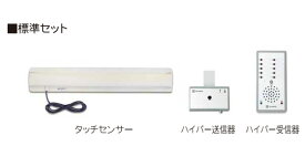 離床センサー ワイヤレス タッチコールC・ハイパー TCH-1 テクノスジャパン 介護用品