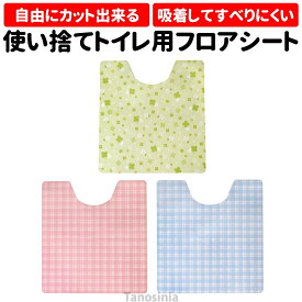 使い捨て トイレマット 20枚入り すべりにくい 汚れ防止 すべり止め トイレ マット シート トイレ用品 トイレシート 衛生的 防臭 抗菌 防水 吸着 不織布 トイレ用フロアシート ss-k