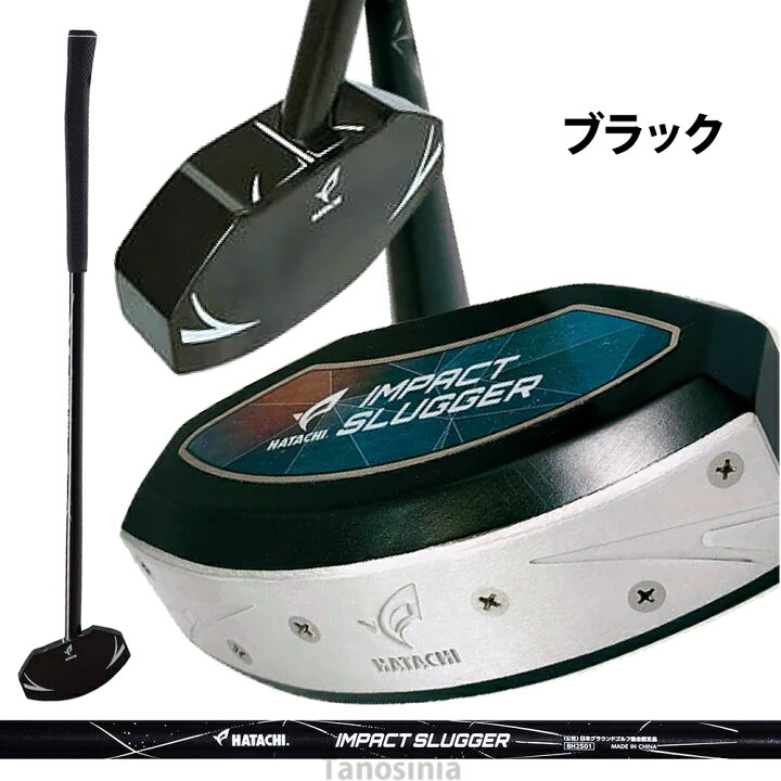 楽天市場】グランドゴルフクラブ インパクトスラッガー BH2501 ハタチ  