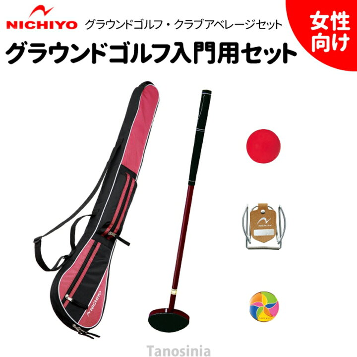 楽天市場】グラウンドゴルフクラブ セット レディース用 G-AS5 クラブ 