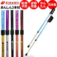 【楽天1位獲得】シナノ あんしん2本杖 2本1組 介護 高齢者 杖 ウォーキングポール 伸縮 二本杖 リハビリ …
