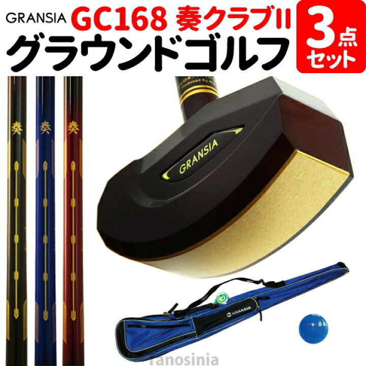 楽天市場】グラウンドゴルフセット 3点セット（クラブ・ボール 
