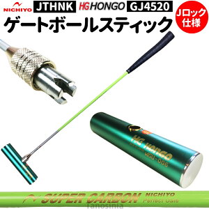 ݌Ɍ i ʌ Q[g{[  Q[g{[pi Q[g{[ XeBbN Q[g{[Nu wbh Vtg HONGO GJ4520 j`[ JTHNK 