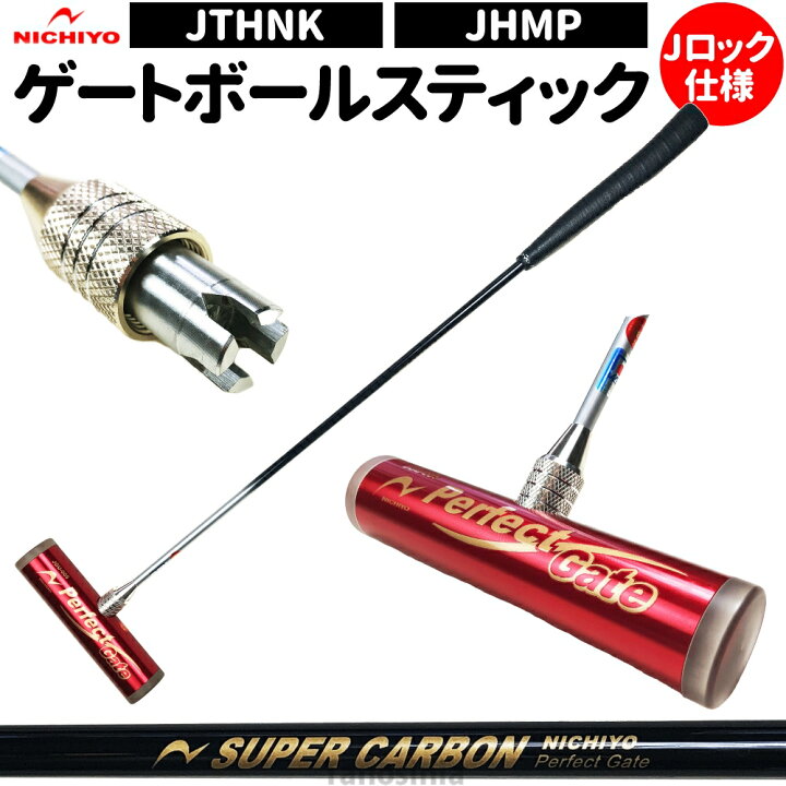 楽天市場】【在庫一掃セール】 ゲートボール 道具 ゲートボール用品 
