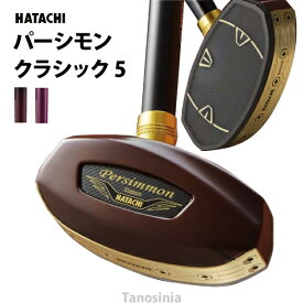 グラウンドゴルフ クラブ HATACHI パーシモンクラシック5 BH2914 ハタチ グラウンドゴルフクラブ グランドゴルフ スティック ss-gg-ha