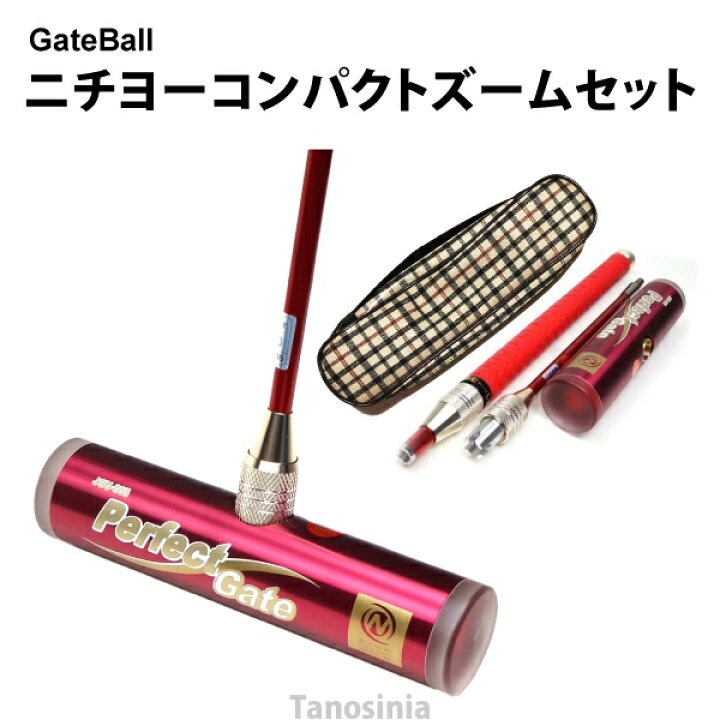 楽天市場】ゲートボール 道具 ゲートボール用品 ゲートボール 