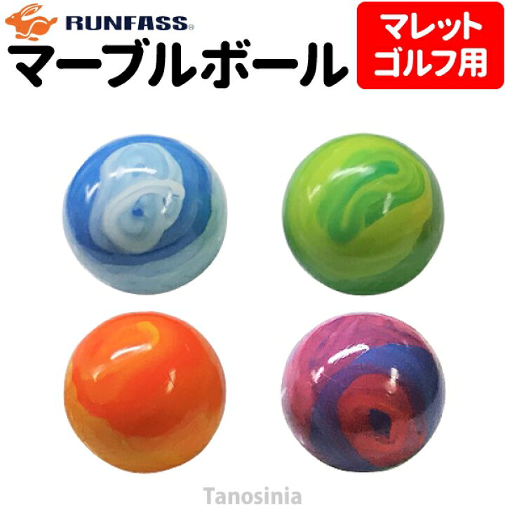 楽天市場 マレットゴルフ マーブルボール 1個 シャトル Shuttle 介護用品 健康スポーツタノシニア