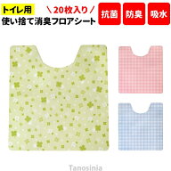 トイレマット 20枚入り 使い捨て 吸水 すべりにくい トイレシート 衛生的 すべり止め 防臭 抗菌 防水 吸…