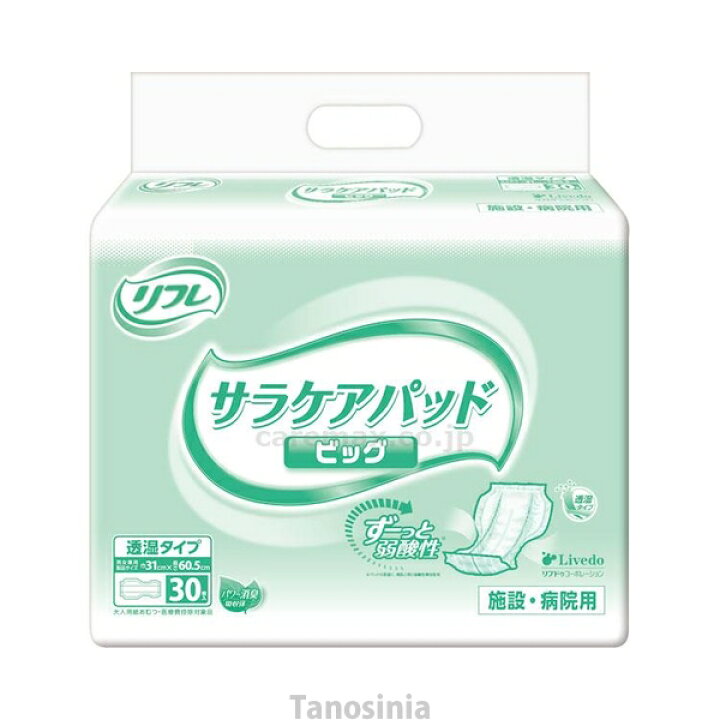大人用紙おむつ 尿とりパッド 介護 業務用リフレ サラケアパッド ビッグ 16139 30枚×4袋1ケース 税込 送料込 通販 大人用紙おむつ 尿とりパッド リフレ はくパンツ用やわらかぴったりパッド スーパー 24枚 尿パッド 介護用紙おむつ
