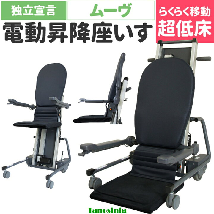 楽天市場】介護 電動 椅子 座椅子 昇降 肘付 立ち上がりやすい 