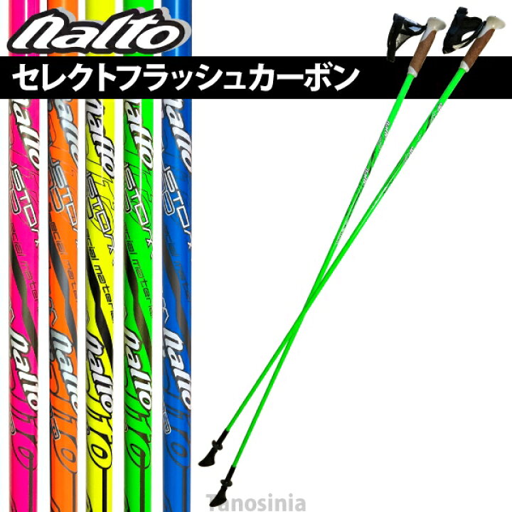 楽天市場 長さ固定 軽量 カーボン ノルディックウォーキングポール ナイト工芸 セレクトフラッシュカーボン アグレッシブタイプ Nwp f 左右セット 介護用品 健康スポーツタノシニア 楽天市場 長さ固定 軽量 カーボン ノルディックウォーキングポール ナイト工芸 セレクトフラッシュカーボン アグレッシブタイプ Nwp f 左右セット 介護用品 健康スポーツタノシニア