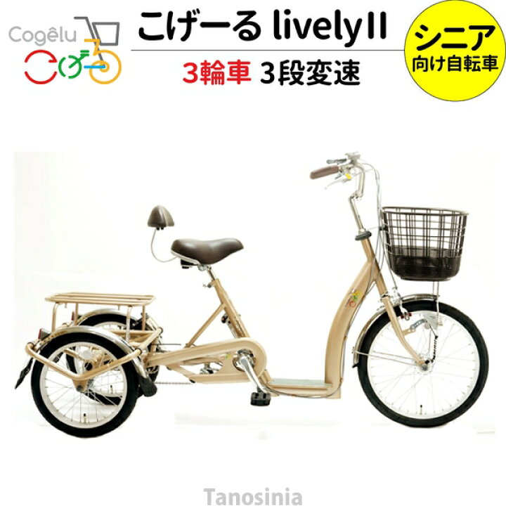 シニア 自転車