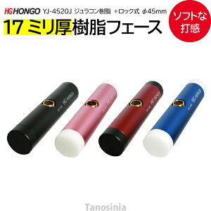 Q[g{[  Q[g{[pi Q[g{[wbh \bN 45 Ɍ17mmtF[X WR YJ-4520J HONGO Gate ball