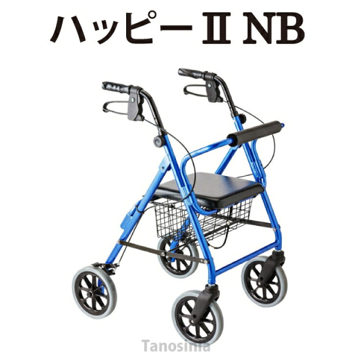 楽天市場】歩行器 介護 ハッピーII NB 歩行車 リハビリ 歩行補助 高齢  