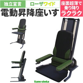 楽天市場】 歩行関連用品 > 電動昇降いす・サポートチェア : 介護用品 