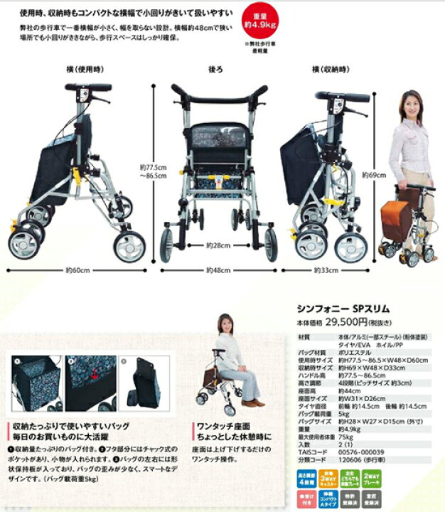 楽天市場】歩行器 歩行車 シンフォニーSP スリム 屋外用歩行器 室外用  