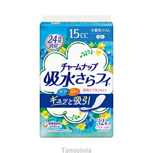 チャームナップ吸水さらフィ 少量用 / 57372→51169 32枚 介護用品 大人用介護おむつ K22-1