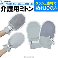 介護用品 介護用 介護 手袋 ミトン 自傷行為 防止 通気性 蒸れにくい 外しにくい フドーてぶくろNo.1 メ…