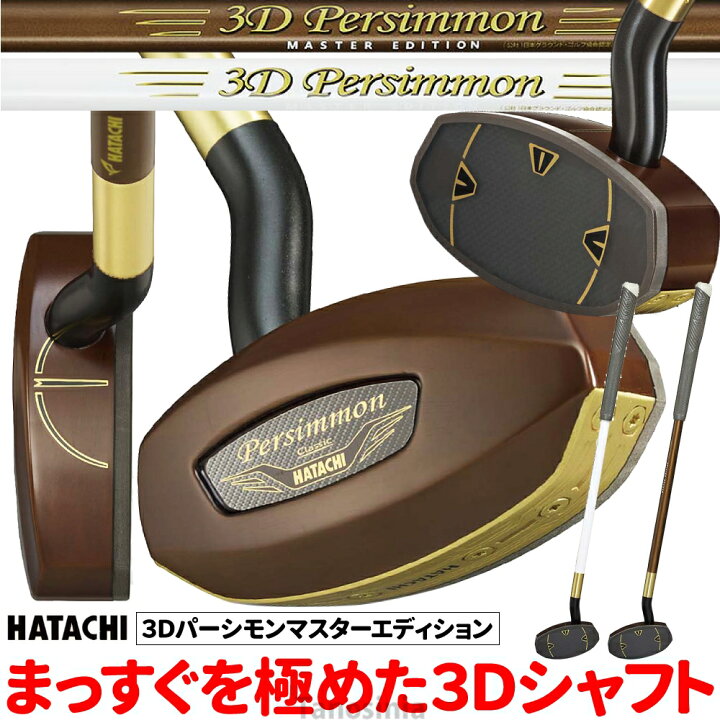楽天市場】グラウンドゴルフ クラブ 道具 用具 用品 HATACHI 3D 