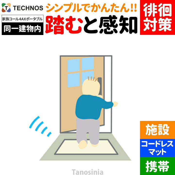 楽天市場】介護 高齢者 認知症 徘徊 センサー 検知 検出 お知らせ 感知 