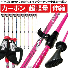 ウォーキングポール ノルディックウォーキング ポール 伸縮 カーボン 細身 女性向け ナイト工芸 インターナショナルカーボン 2本ペア NWP-2140804 ノルディックウォーク ウォーキング おすすめ