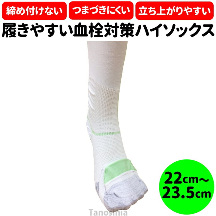 楽天市場】在庫限り 処分品 数量限定 介護 靴下 ハイソックス 履き  