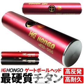 ゲートボール 道具 用具 用品 ゲートボール用品 高反発 高耐久 ヘッド クラブヘッド スティックヘッド 最硬質チタンフェースヘッド 十ロック式 プラスロック式 HONGO Gate ball TJ-4520 ss-gb-hg