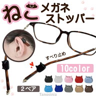 メガネずれ防止 猫型 4個 2ペア 眼鏡 ズレ防止 ストッパー 猫 シリコン柔らか 取り付け 便利グッズ 猫 ア…