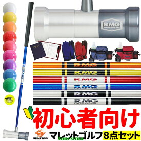 マレットゴルフ用品 用具 道具 マレットゴルフ セット 入門用 初心者 ビギナー スターター クラブ ボール×2 マーカー×2 スコアカード ケース 8点セット ランファス RUNFASS