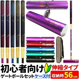 ゲートボール 道具 ゲートボール用品 ゲートボール 用品 スティック ヘッド ケースセット （即納モデル） ズームセット SH-1171 M型 HONGO Gate ball set model pb-gb